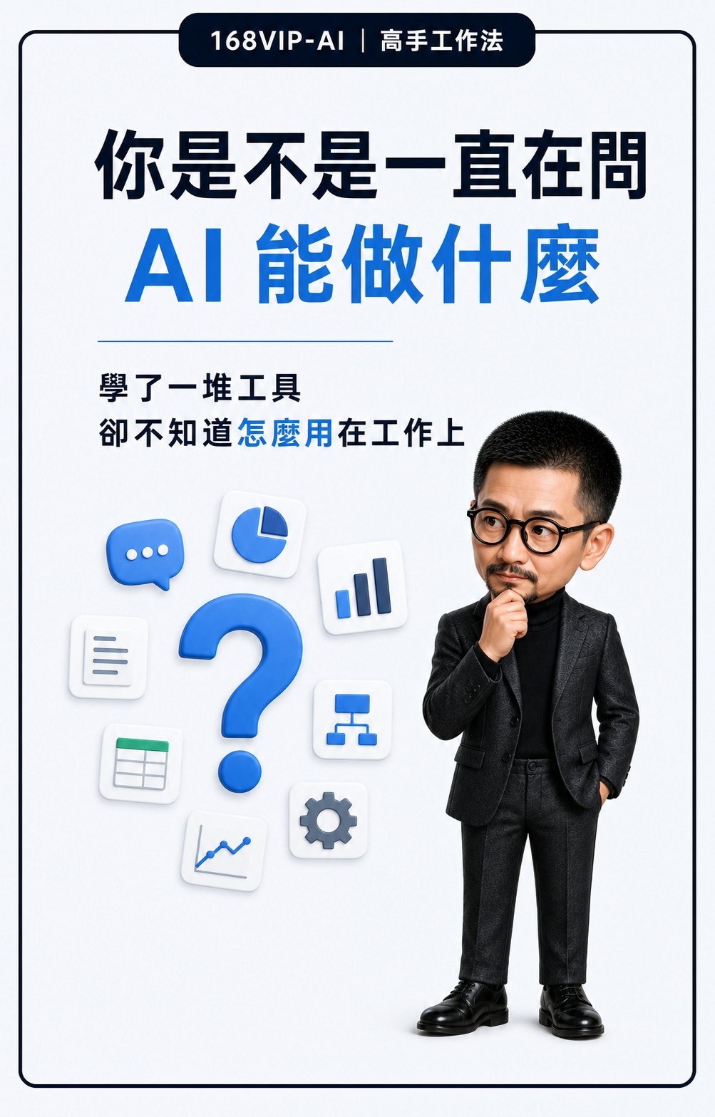 阿誠工作方式 2