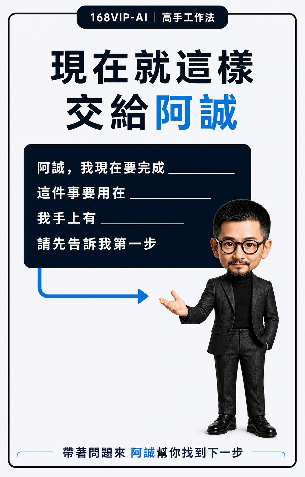 阿誠工作方式 6