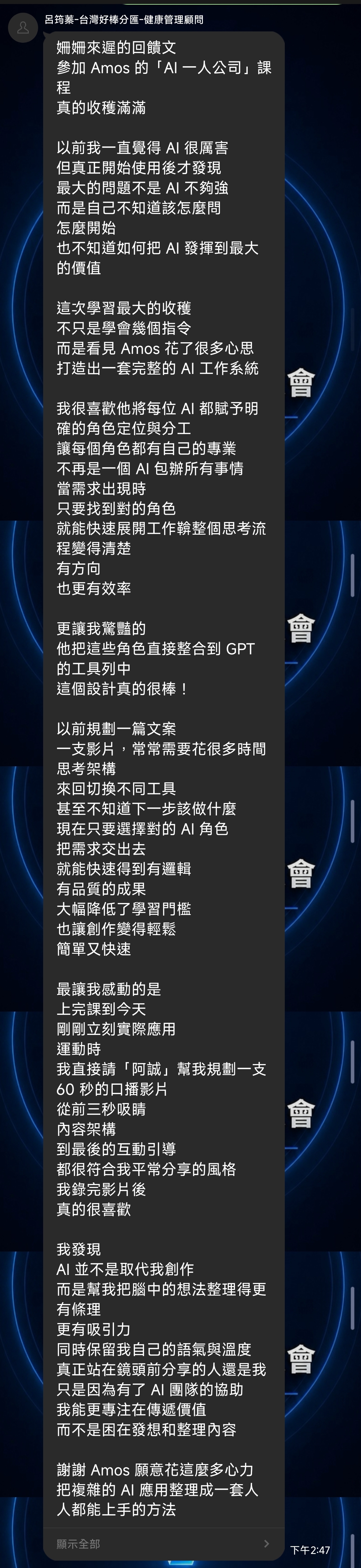 Bella 課後回饋