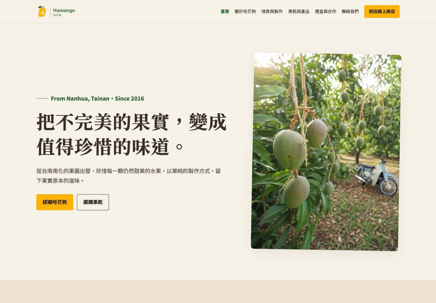 建毅 / 哈芒狗網站